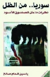 كتاب سوريا من الظل