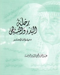 كتاب رحلة البدء والمنتهى