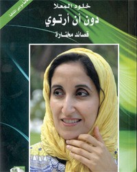 كتاب دون أن أرتوي