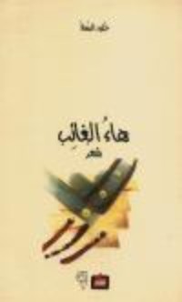 كتاب هاء الغائب