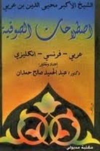 كتاب اصطلاحات الصوفية