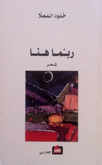 كتاب ربما هنا