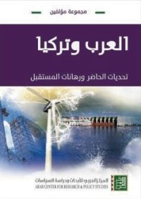 كتاب العرب وتركيا