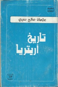 كتاب تاريخ ارتريا
