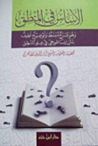 كتاب الأساس في المنطق