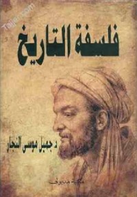 كتاب فلسفة التاريخ