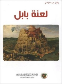 كتاب لعنة بابل