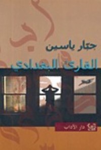 كتاب القارئ البغدادي