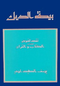 كتاب بيضة الديك