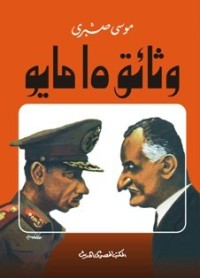كتاب وثائق 15 مايو