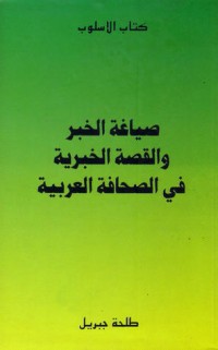 كتاب الأسلوب