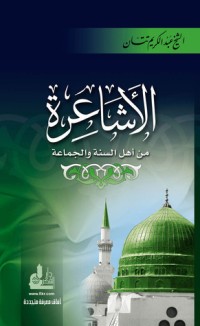 كتاب الأشاعرة