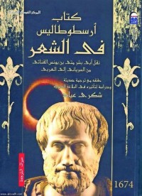 كتاب أرسطوطاليس في الشعر