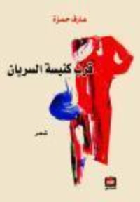 كتاب قرب كنيسة السريان