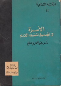 كتاب الأسرة في المجتمع المصري القديم