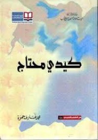 كتاب كيدي محتاج
