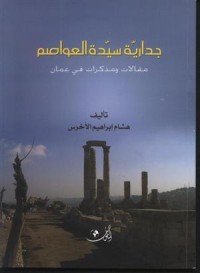 كتاب جدارية سيدة العواصم