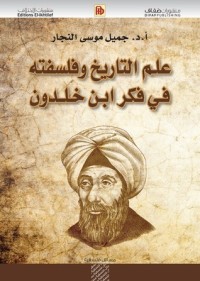 كتاب علم التاريخ وفلسفته في فكر ابن خلدون