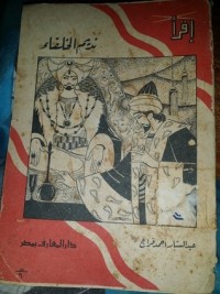 كتاب نديم الخلفاء
