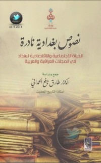 كتاب نصوص بغدادية نادرة