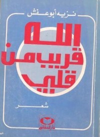 كتاب الله قريب من قلبي