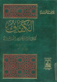 كتاب الكفاف