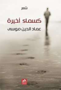كتاب كسماء أخيرة