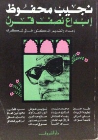 كتاب نجيب محفوظ