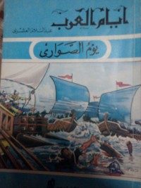 كتاب يوم الصواري
