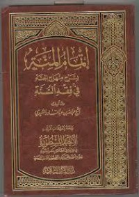 كتاب إتمام المنة بشرح منهاج الجنة في فقه السنة