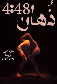 كتاب ذهان 4:48