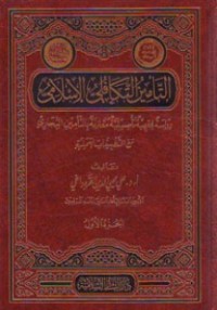 كتاب التأمين التكافلي الإسلامي