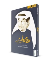 كتاب صوت العطش