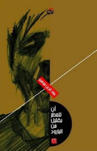 كتاب أن تتعطر بقليل من البارود