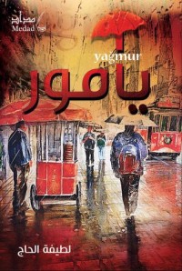كتاب يامور