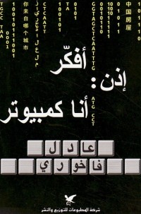 كتاب أفكر إذن