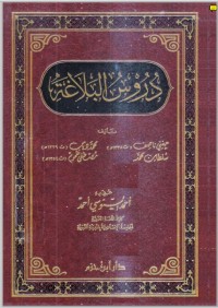كتاب دروس البلاغة