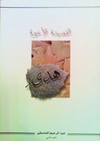 كتاب القصيدة الأخيرة هدى