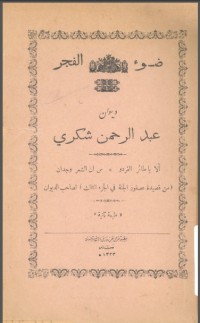 كتاب ضوء الفجر