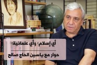 كتاب أي إسلام؟ وأي علمانية؟