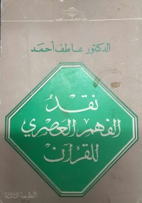 كتاب نقد الفهم العصري للقرآن