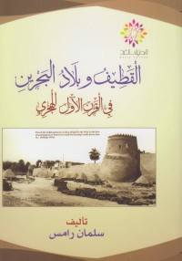 كتاب القطيف و بلاد البحرين