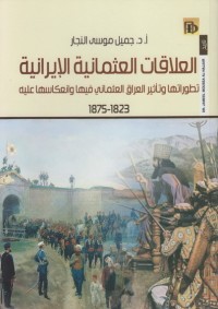 كتاب العلاقات العثمانية الإيرانية