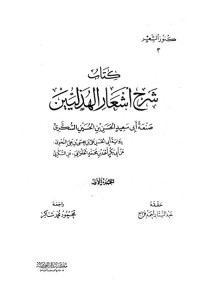 كتاب شرح أشعار الهذليين