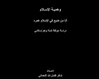 كتاب وهمية الاسلام