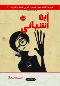كتاب أين أشيائي