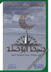 كتاب ضبط البوصلة