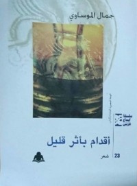 كتاب أقدام بأثر قليل