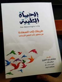 كتاب الحياة الطيبة