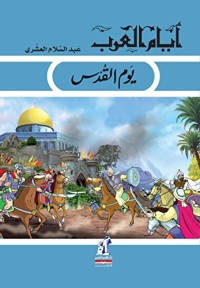 كتاب ‫يوم القدس‬